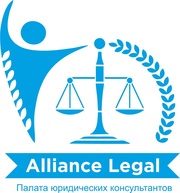 «Alliance legal» приглашает юристов вступить в члены палаты